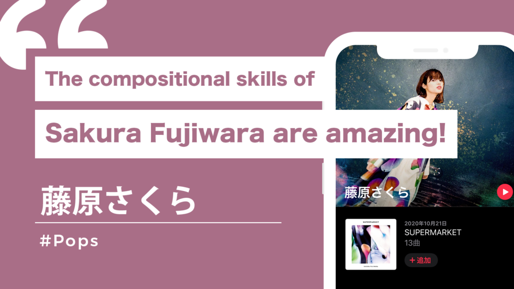 ArtistName_SakuraFujiwara