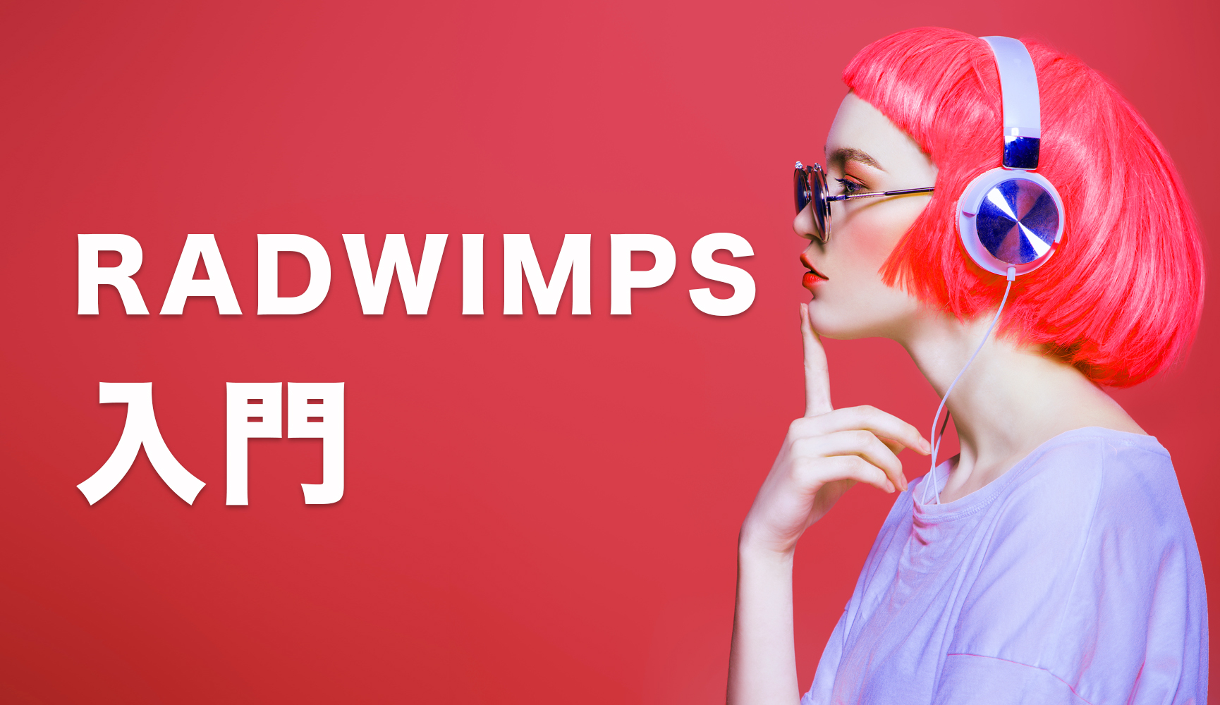 Radwimps ラッドウィンプス のオススメの曲をまとめみました Framu Media