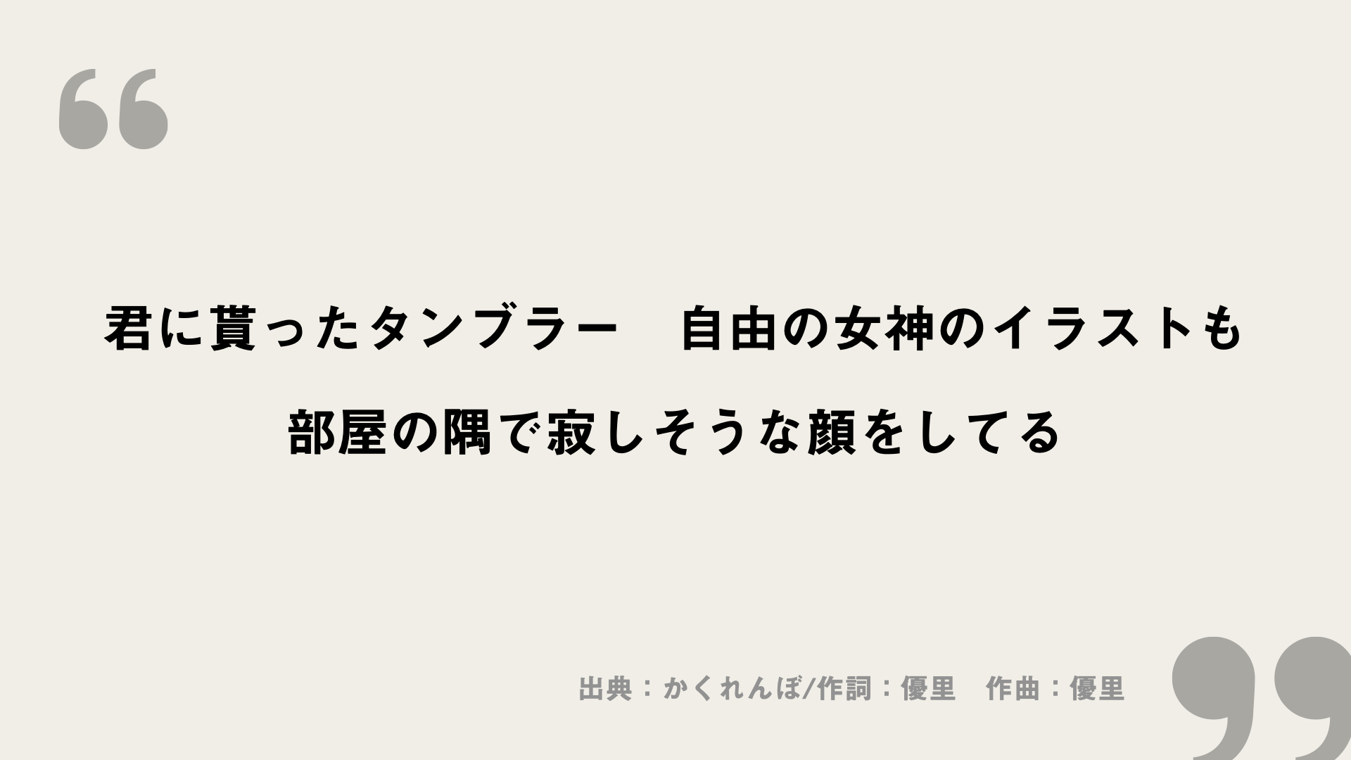 かくれんぼ【優里（ゆうり）】歌詞の意味を考察！子供っぽい「僕」の後悔とは？ FRAMU.Media