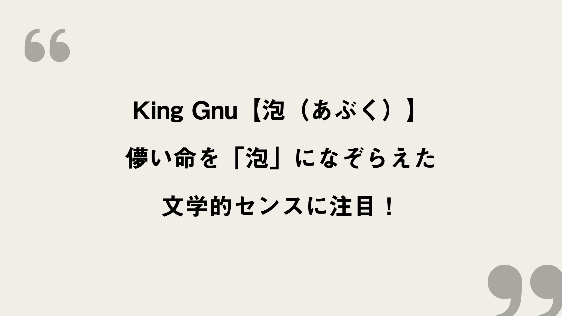 艇 歌詞 飛行 キングヌー King Gnu人気曲「飛行艇」がラグビーW杯で大注目!日本代表の勝利“後押し”―