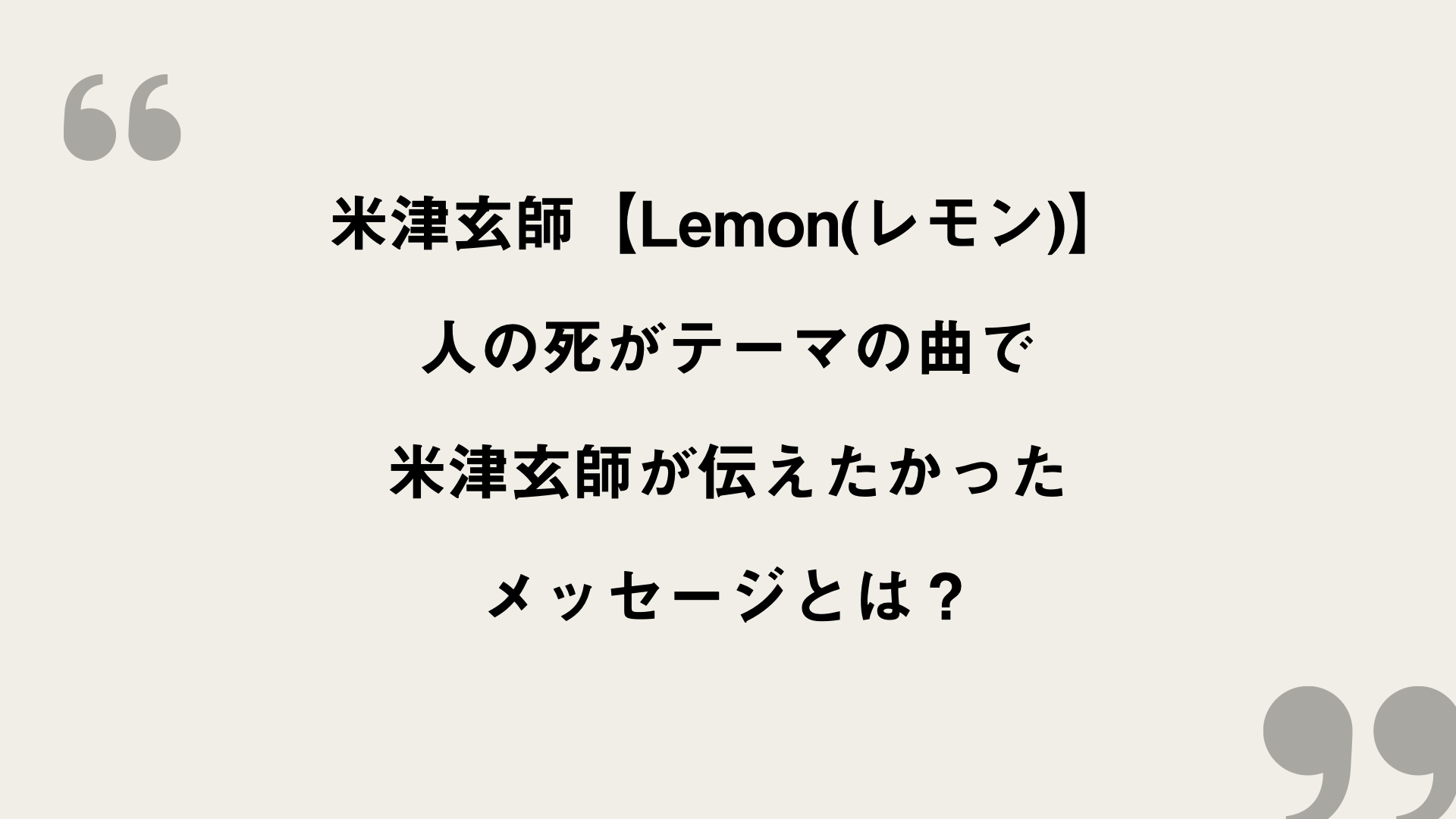 歌詞 レモン 米津玄師 Lemon