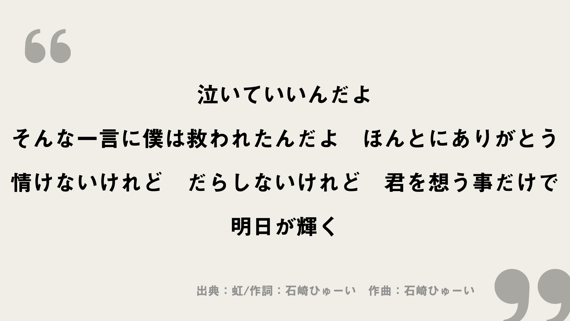 虹【菅田将暉】歌詞の意味を考察!探し続けた「ありがとう」に代わる言葉とは? FRAMU.Media 虹【菅田将暉】歌詞の意味を考察!探し続けた「ありがとう」に代わる言葉とは? FRAMU.Media