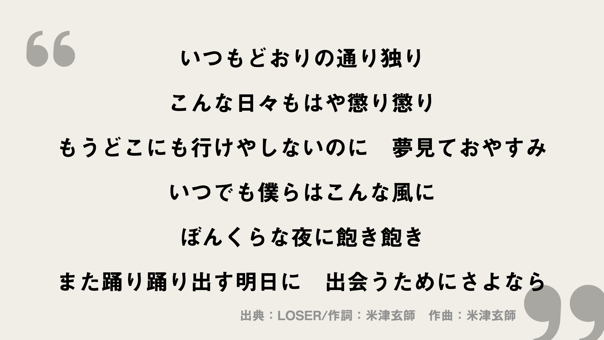 LOSER【米津玄師】歌詞の意味を考察！「負け犬」にしかできないことを探す FRAMU.Media
