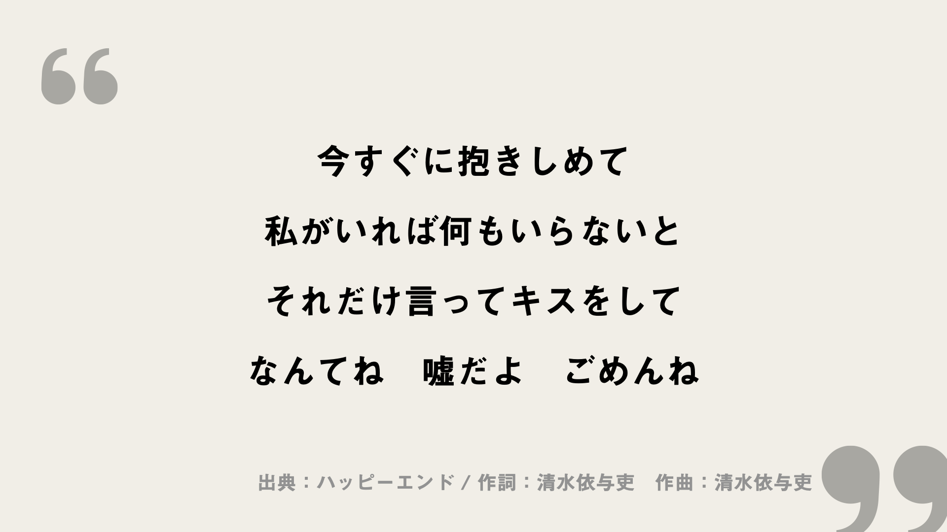 ハッピーエンド【back number】歌詞の意味を考察！タイトルに秘めた思いとは!? - FRAMU.Media