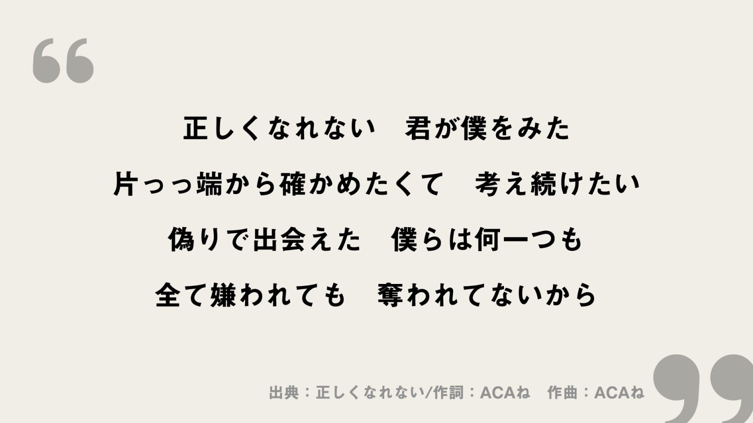 正しくなれない【ずっと真夜中でいいのに。】歌詞の意味を考察！約ネバ主題歌として話題に！ FRAMU.Media