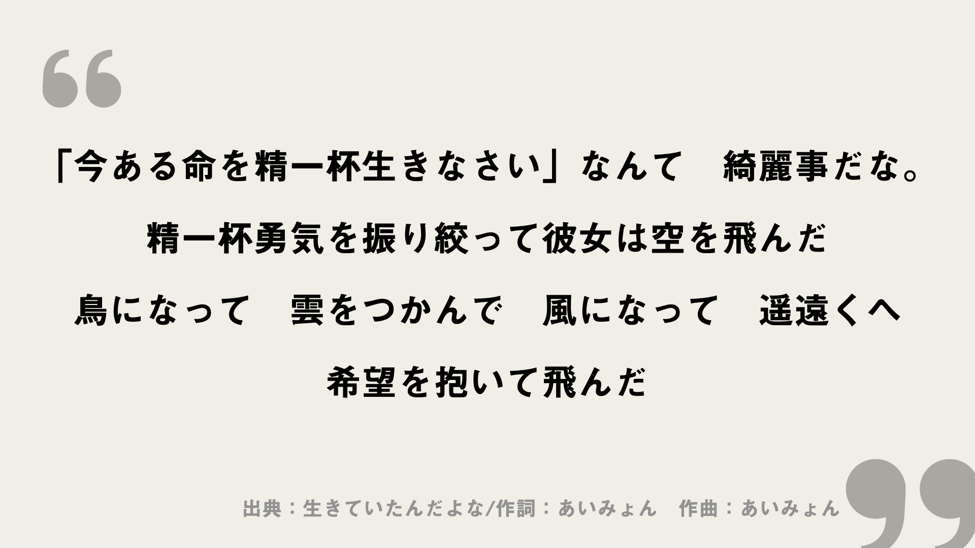 生きていたんだよな【あいみょん】歌詞の意味を考察!生と死の狭間で何を思う FRAMU.Media 生きていたんだよな【あいみょん】歌詞の意味を考察!生と死の狭間で何を思う FRAMU.Media