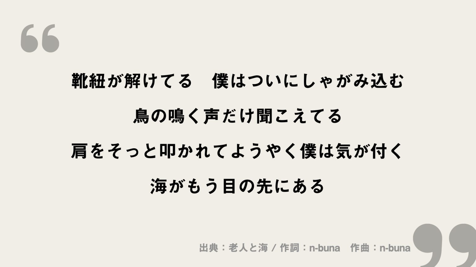 老人と海【ヨルシカ】歌詞の意味を考察！老人の姿を見て少年は何を想うのか？ FRAMU.Media