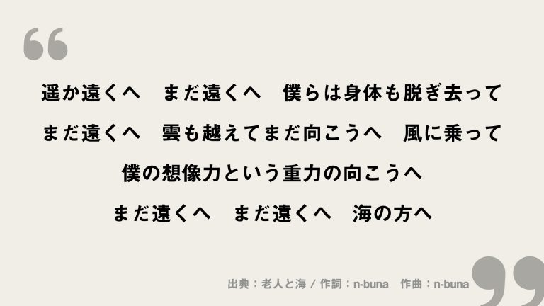 老人と海【ヨルシカ】歌詞の意味を考察！老人の姿を見て少年は何を想うのか？ FRAMU.Media