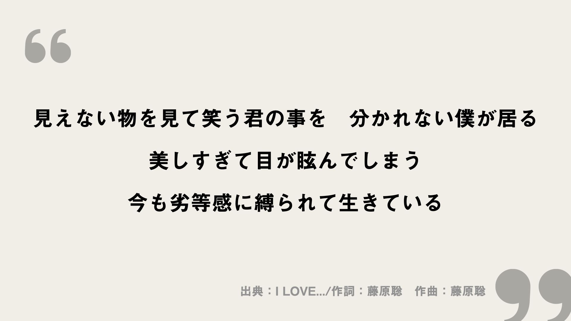 I LOVE...【Official髭男dism】歌詞の意味を考察！私が愛しているのはいったい誰？ FRAMU