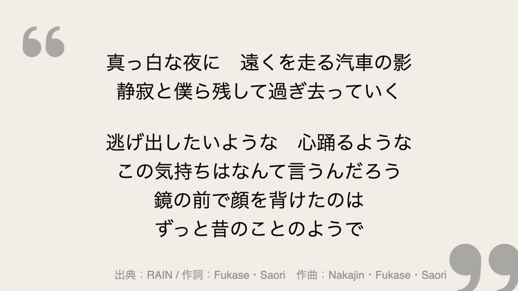 Rain Sekai No Owari 歌詞の意味を考察 困難への立ち向かい方とは Framu Media