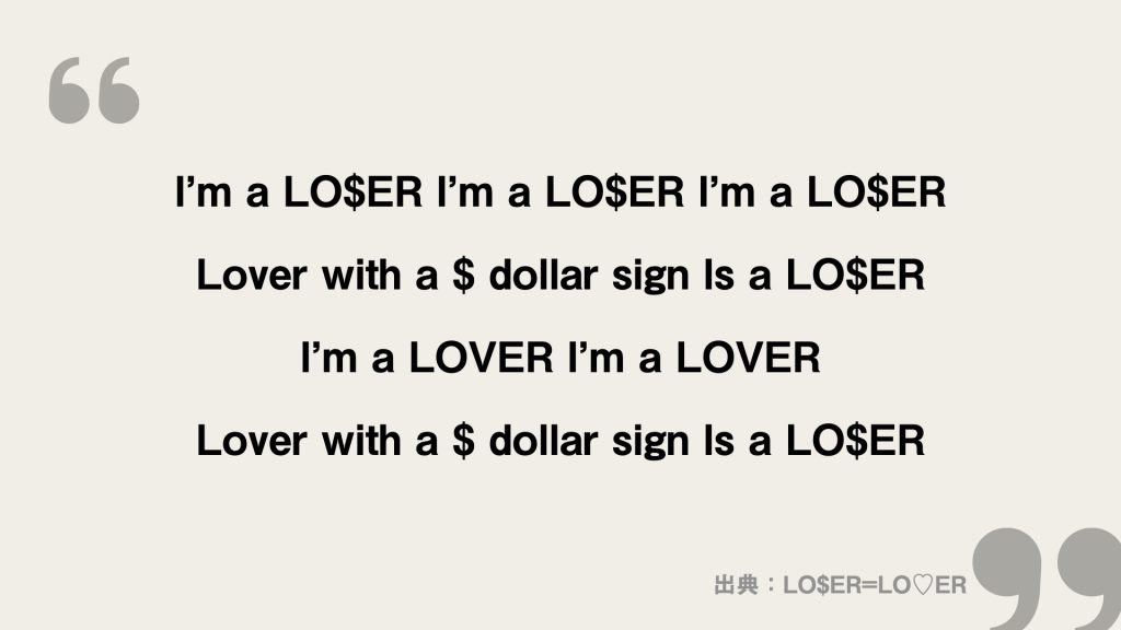 I’m a LO$ER I’m a LO$ER I’m a LO$ER Lover with a $ dollar sign Is a LO$ER 

I’m a LOVER I’m a LOVER Lover with a $ dollar sign Is a LO$ER 