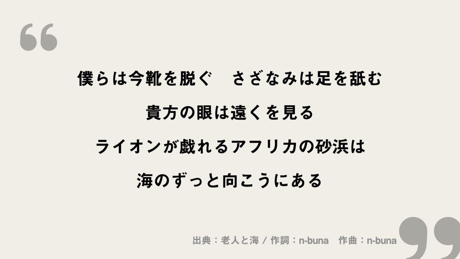老人と海【ヨルシカ】歌詞の意味を考察！老人の姿を見て少年は何を想うのか？ FRAMU.Media