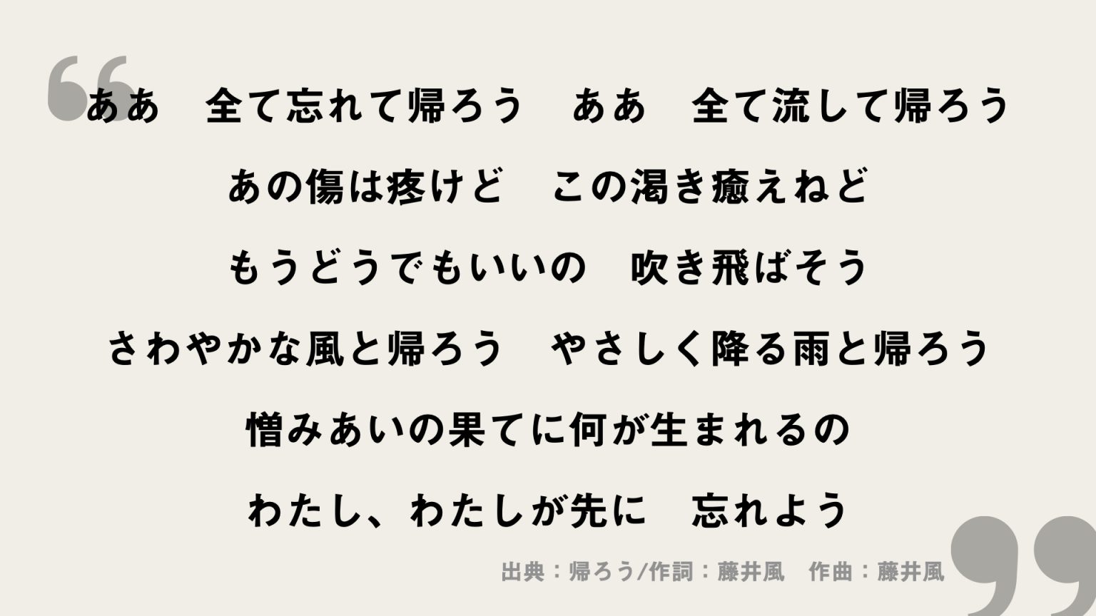 帰ろう【藤井風】歌詞の意味を考察！穏やかな感情で描かれる無常観 - FRAMU.Media