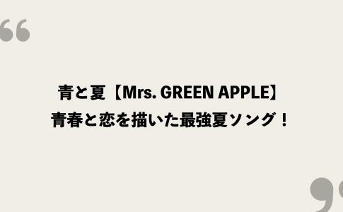 アボイドノート Mrs Green Apple 歌詞の意味を考察 ベストアルバム 5 収録曲 Framu Media