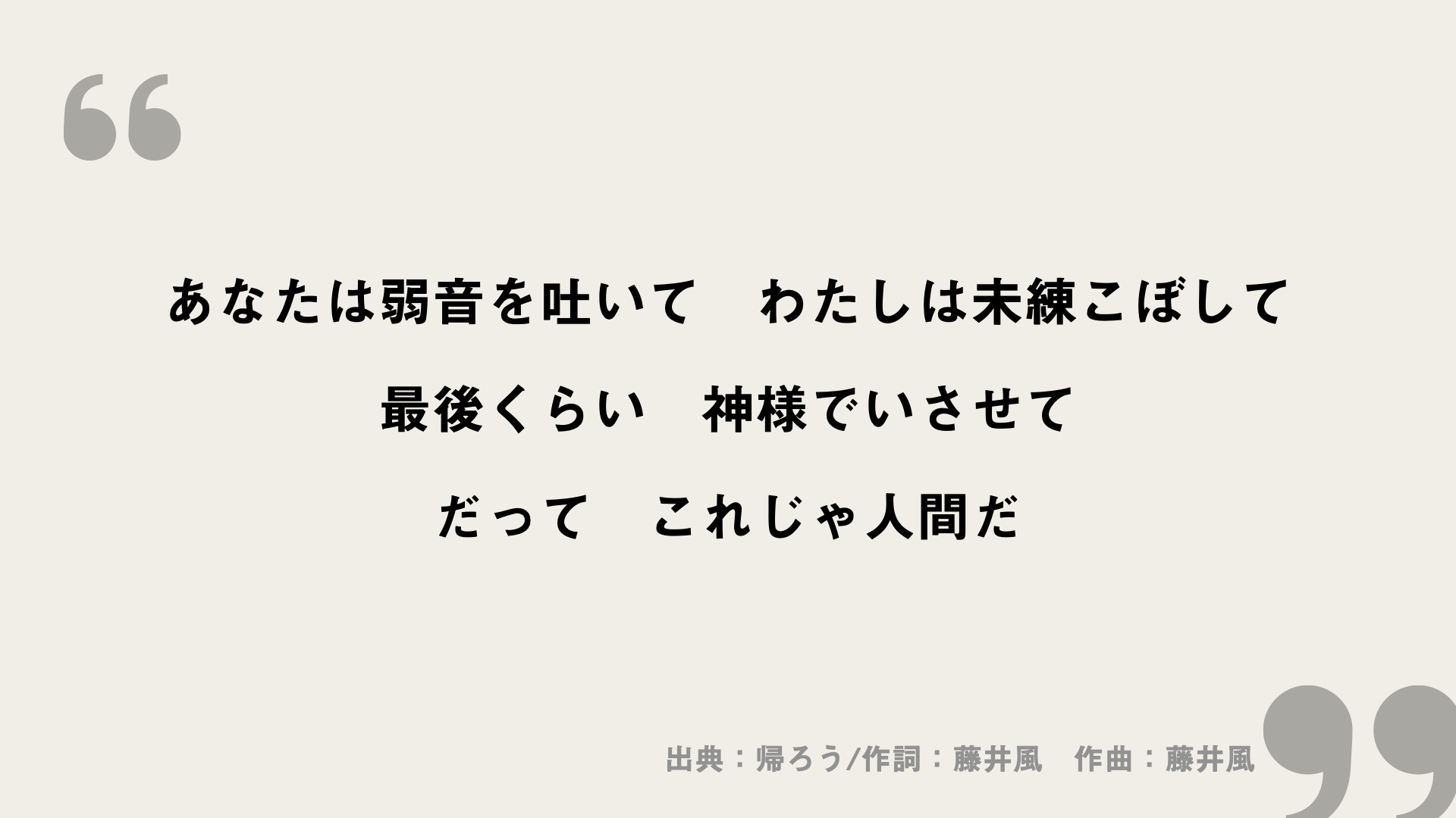 帰ろう【藤井風】歌詞の意味を考察！穏やかな感情で描かれる無常観 - FRAMU.Media