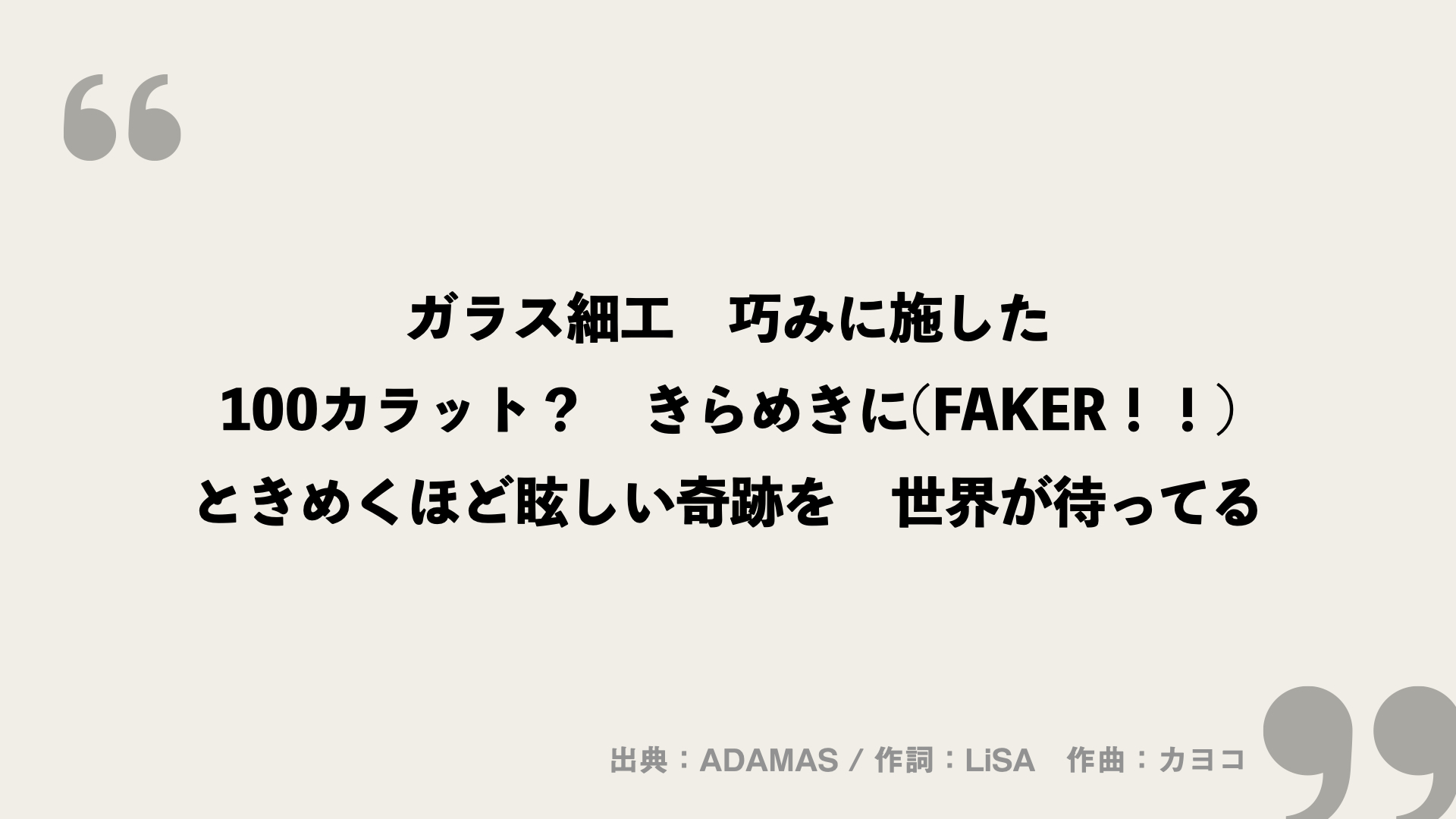 ADAMAS【LiSA】歌詞の意味を考察！「ADAMAS」とは何？ - FRAMU.Media