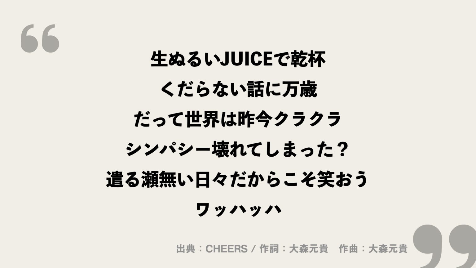 CHEERS【Mrs. GREEN APPLE】歌詞の意味を考察！一生懸命頑張る人への応援ソング！ - FRAMU.Media