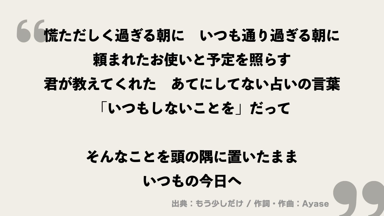 もう少しだけ【YOASOBI】の歌詞を考察！めざましテレビのテーマソング！ FRAMU.Media