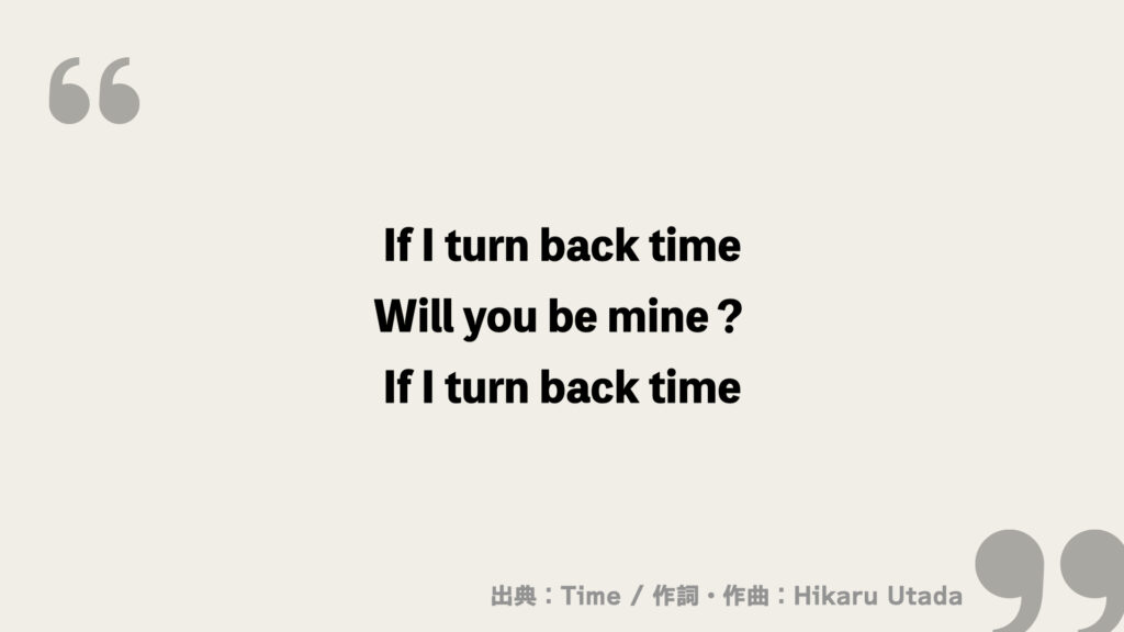 If I turn back time
Will you be mine？
If I turn back time
